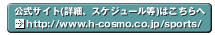 �R�X���X�|�[�c�N���u�H��